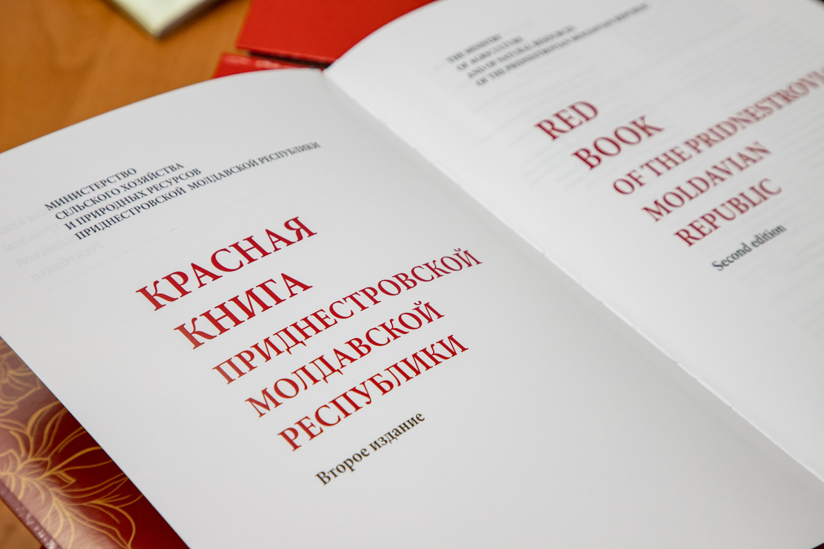животные красной книги пмр