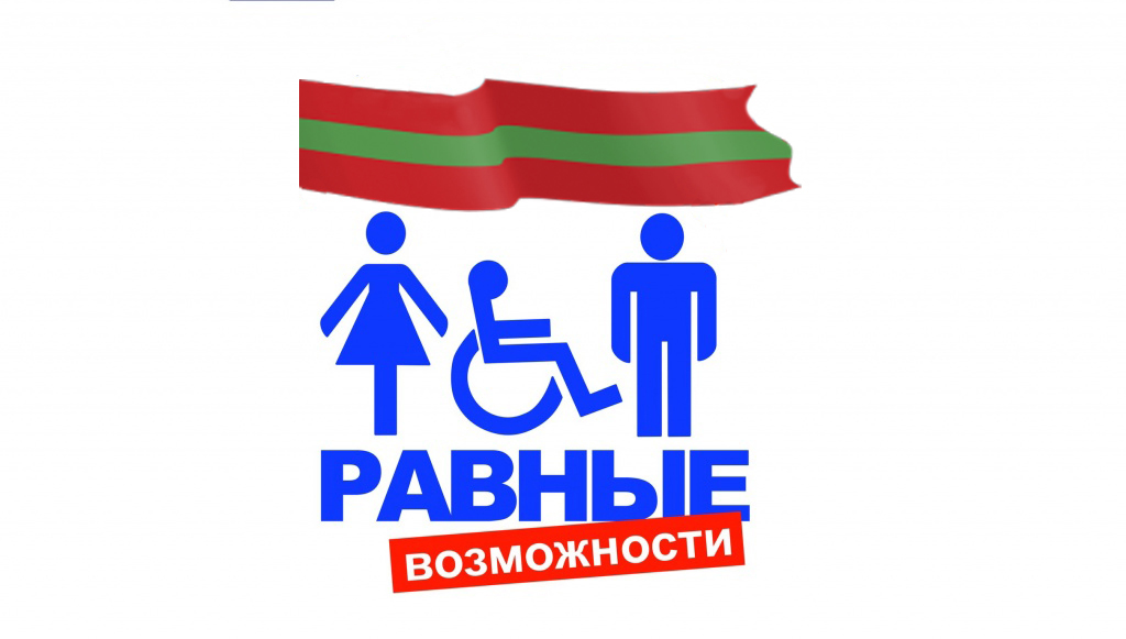 Про равные возможности картинка